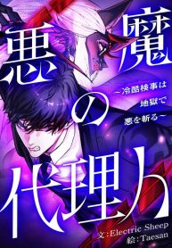 The Devil’s Advocate: Hell’s Ruthless Prosecutor cover