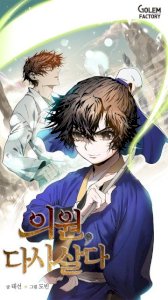 Doctor's Rebirth