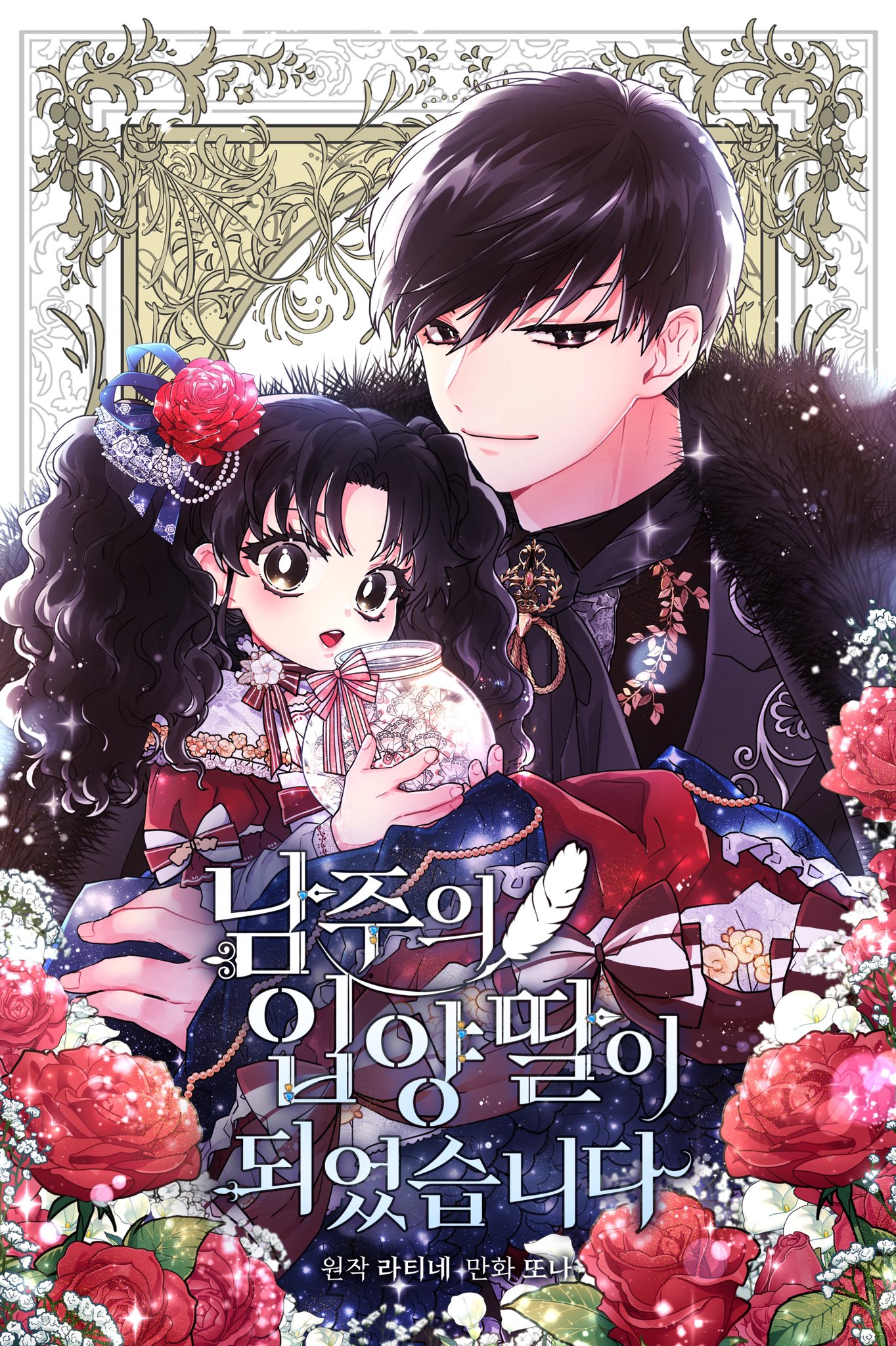 I Became The Male Lead’S Adopted Daughter