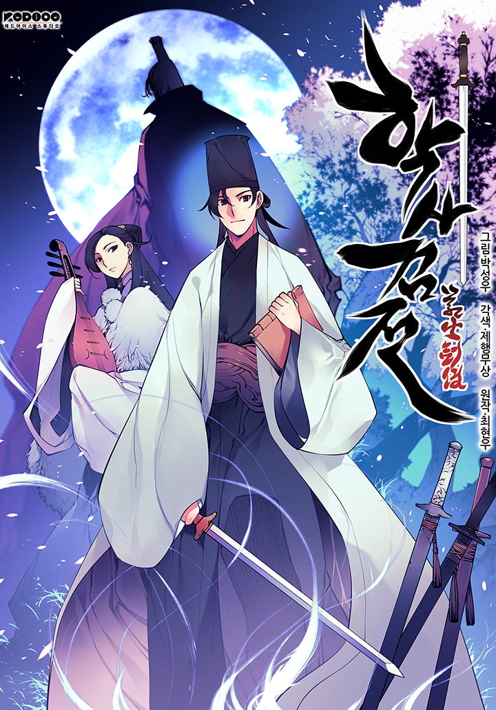 Records of the Swordsman Scholar cover