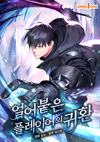 Return of the Frozen Player cover