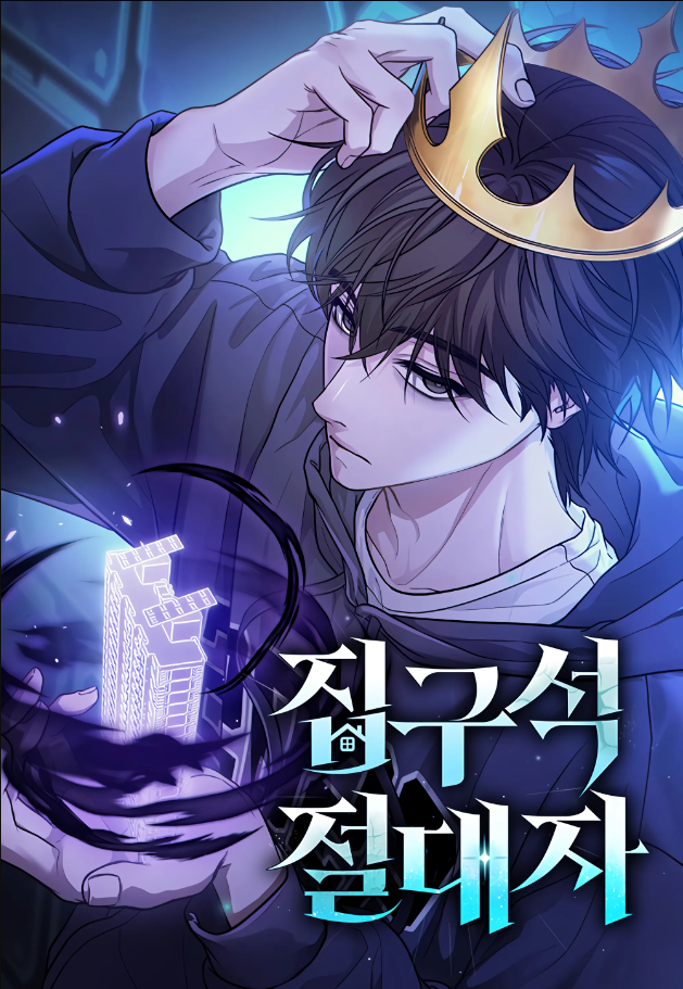 The Ultimate Shut-In cover